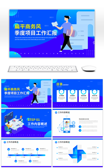 扁平工作汇报PPT模板_扁平商务风季度工作汇报PPT模板