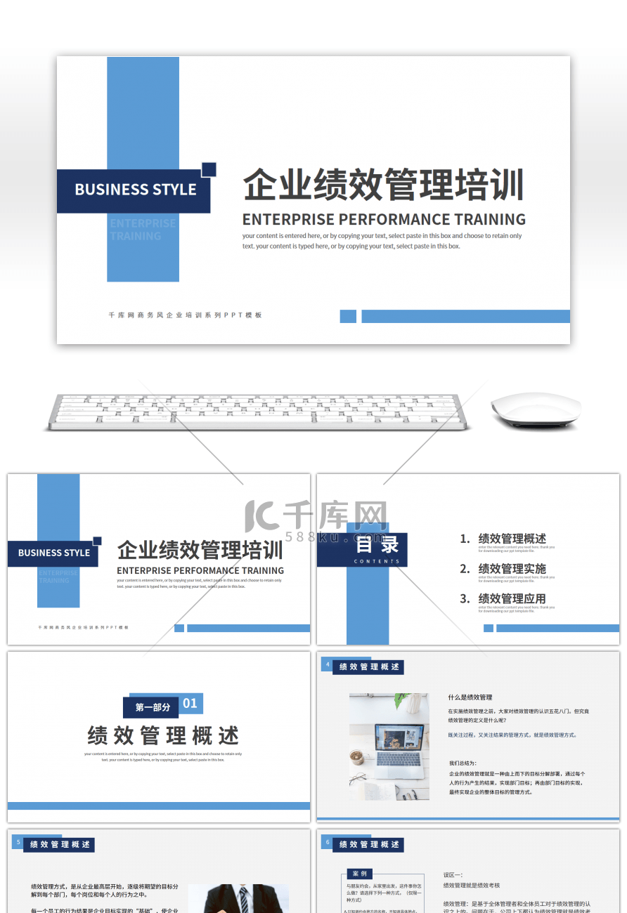 简约商务风企业绩效管理培训PPT模板