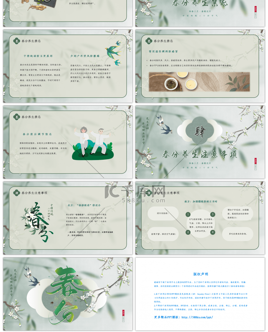 绿色中国风春分节气介绍PP