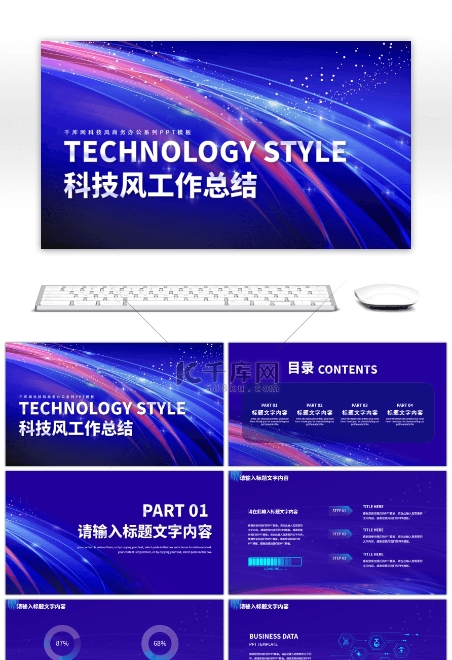 蓝色科技风通用工作汇报总结PPT模板