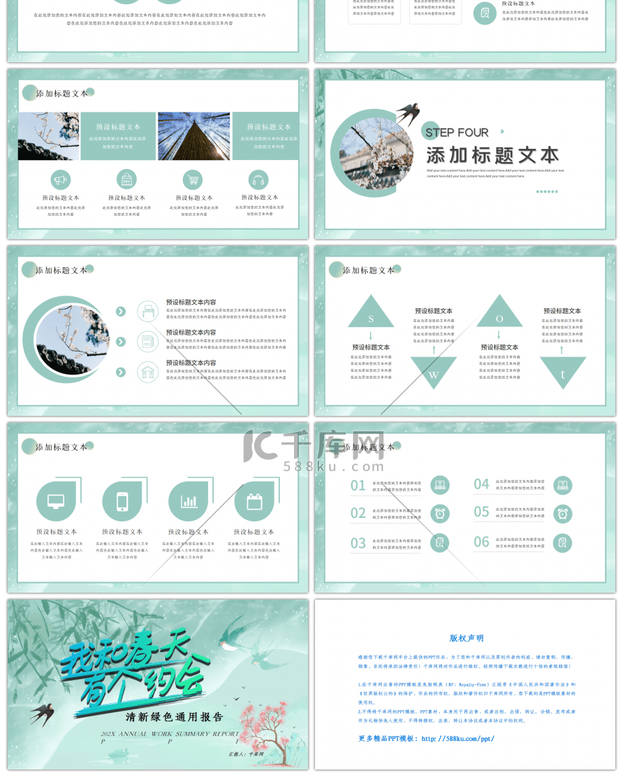 我和春天有个约会清新绿色通用PPT模板