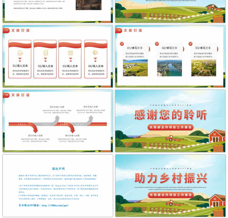 乡村振兴工作汇报PPT模板