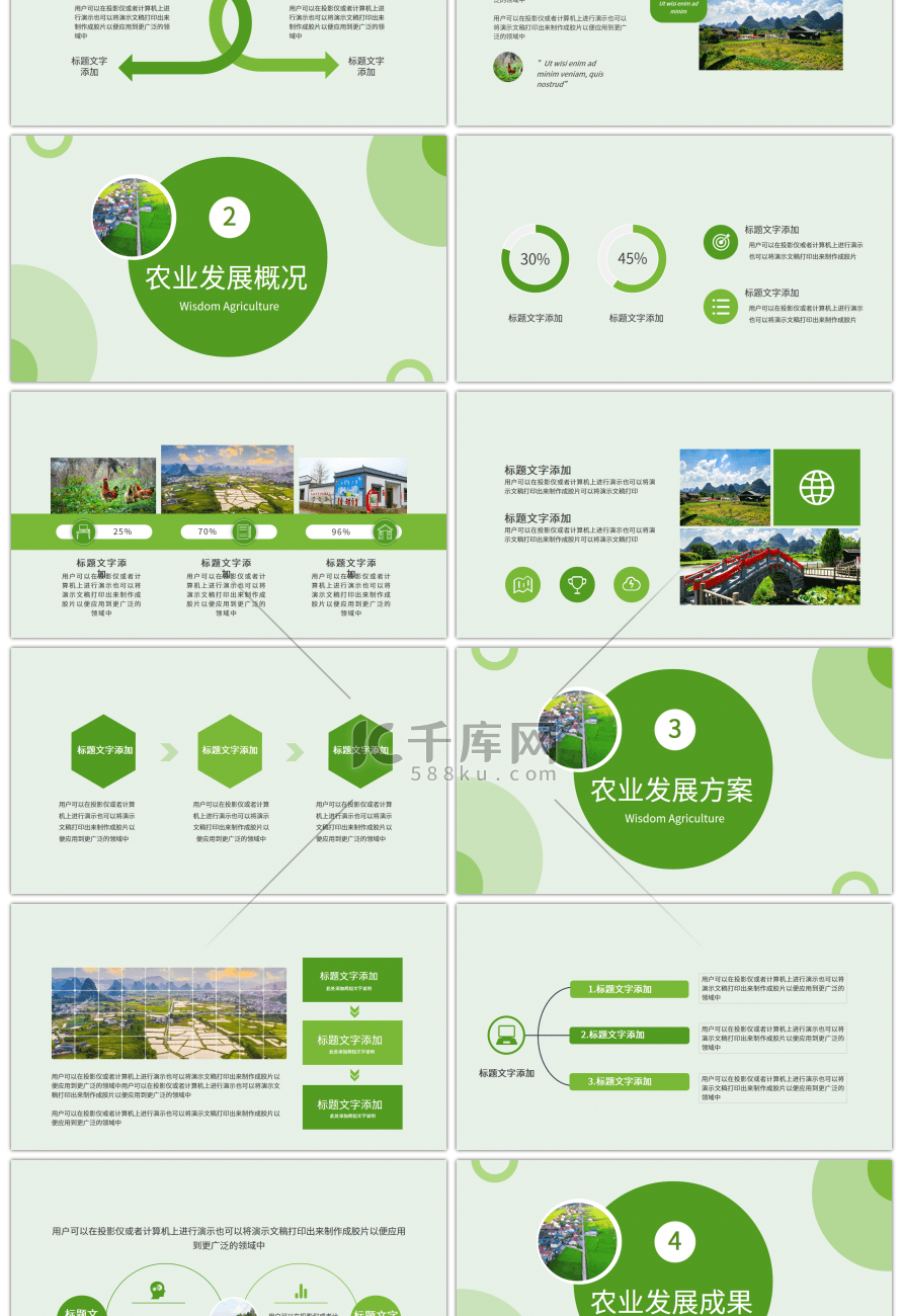 绿色简约智慧农业PPT模板