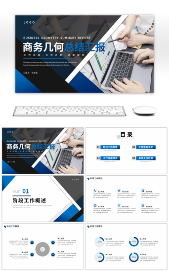 几何渐变商务PPT模板_蓝色渐变商务几何总结汇报PPT模板