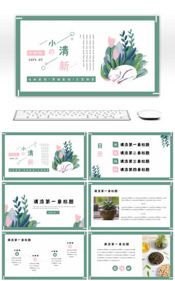 绿色文艺小清新计划总结教学策划通用PPT模板