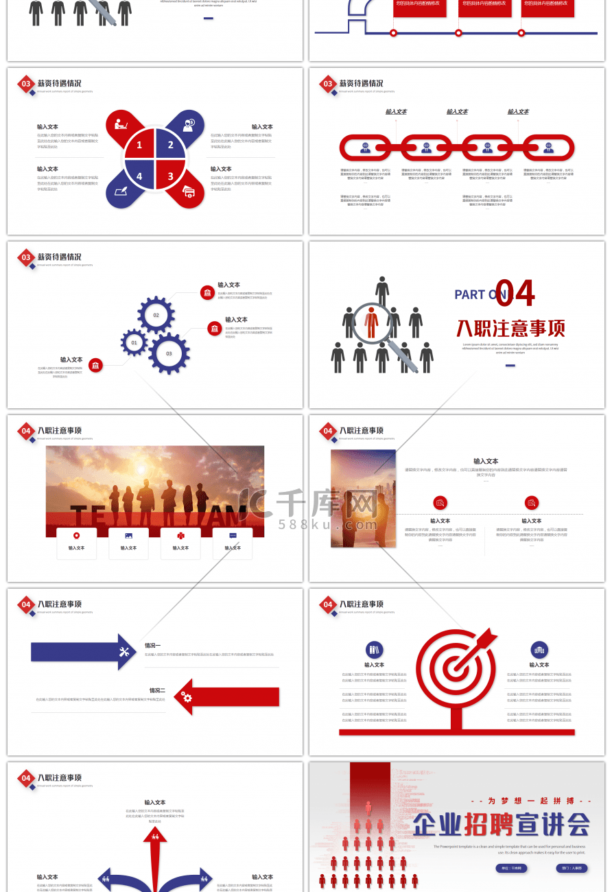 红色蓝色简约商务企业招聘会PPT模板