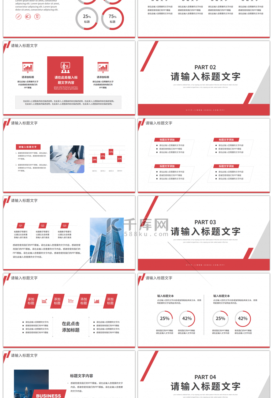 红色商务风工作汇报总结PPT模板