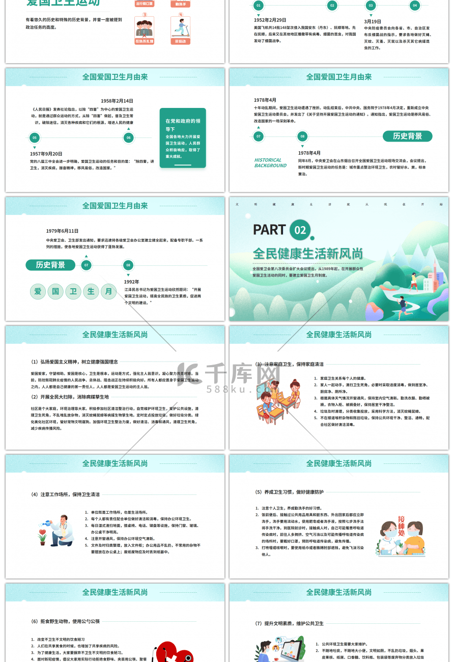 绿色创意全国爱国卫生月ppt模板