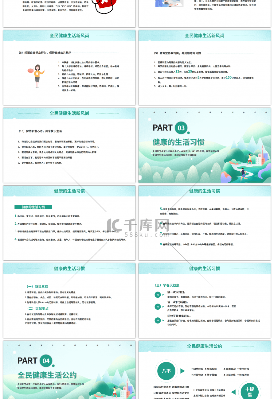 绿色创意全国爱国卫生月ppt模板