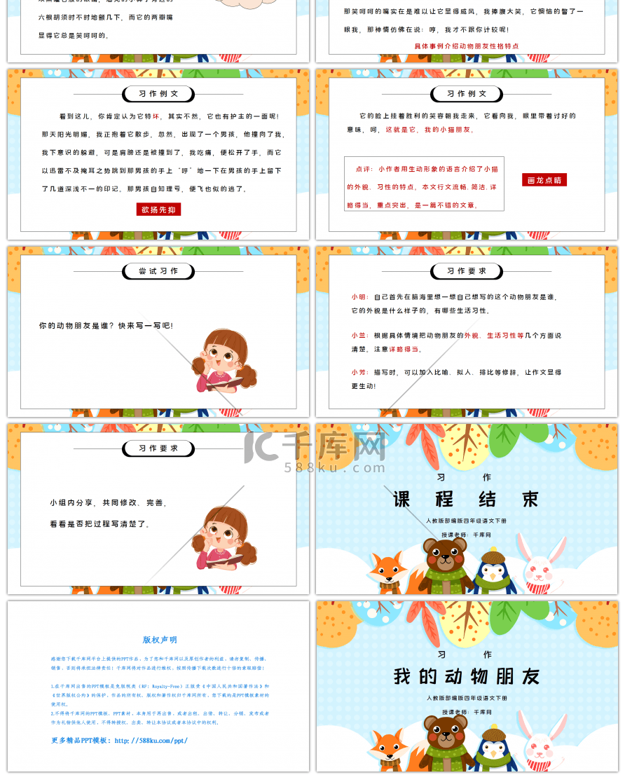 部编版四年级语文下册习作《我的动物朋友》PPT课件