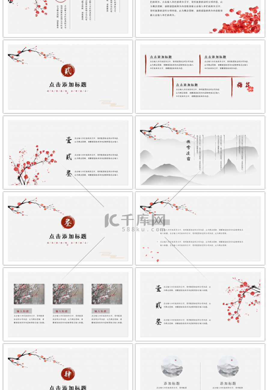 中国风梅花古风PPT模板