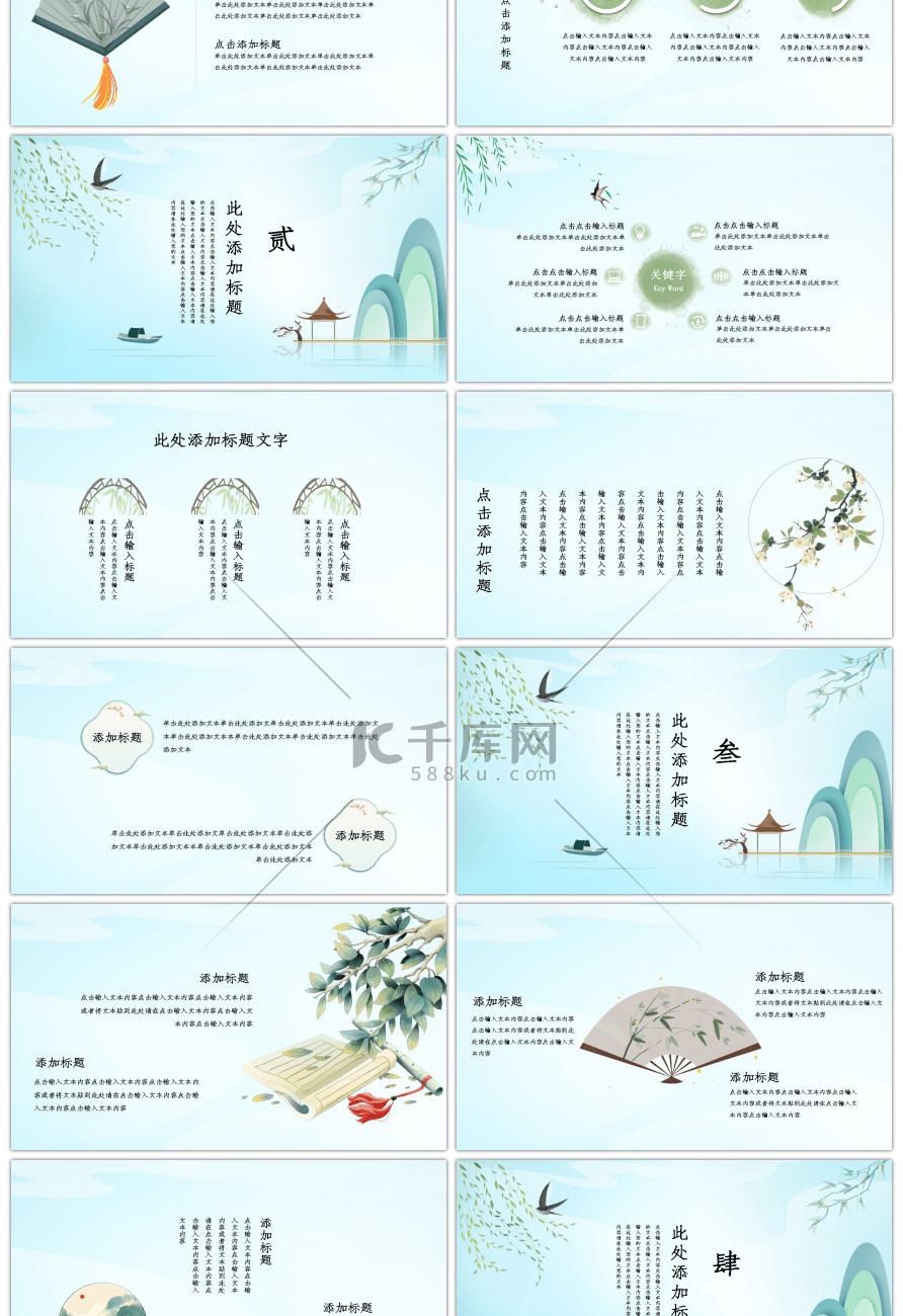 绿色典雅中国风古风创意PPT模板