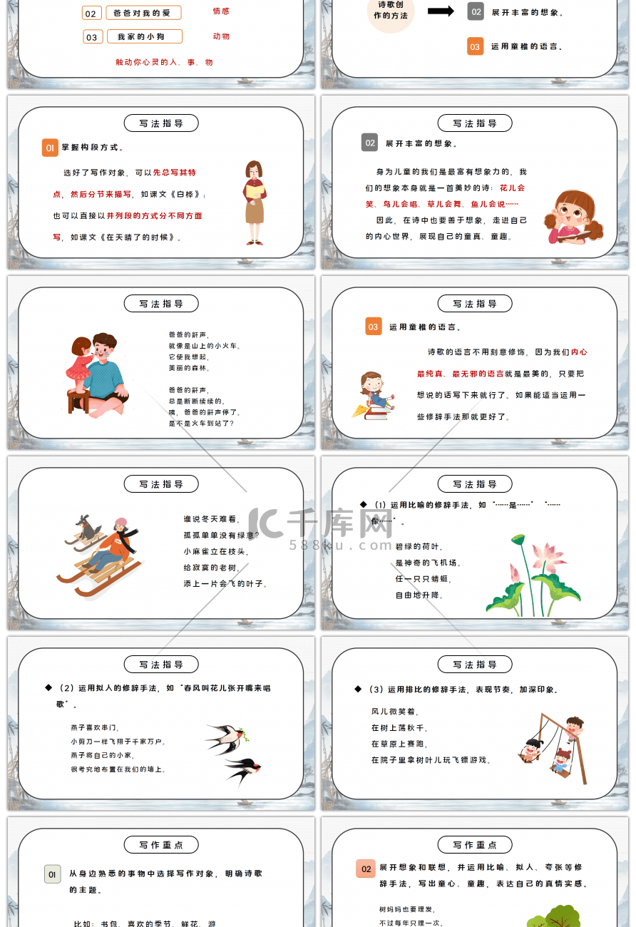 部编版四年级语文下册综合性学习《轻叩诗歌大门》PPT课件