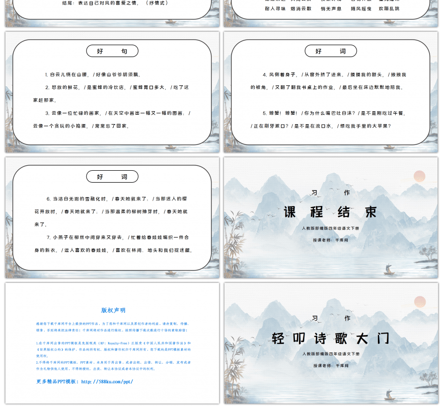 部编版四年级语文下册综合性学习《轻叩诗歌大门》PPT课件