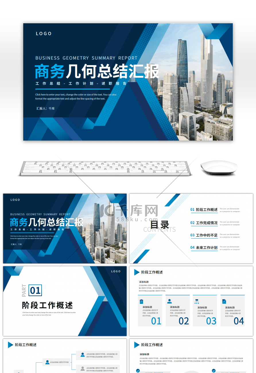 蓝色商务几何总结汇报PPT模板