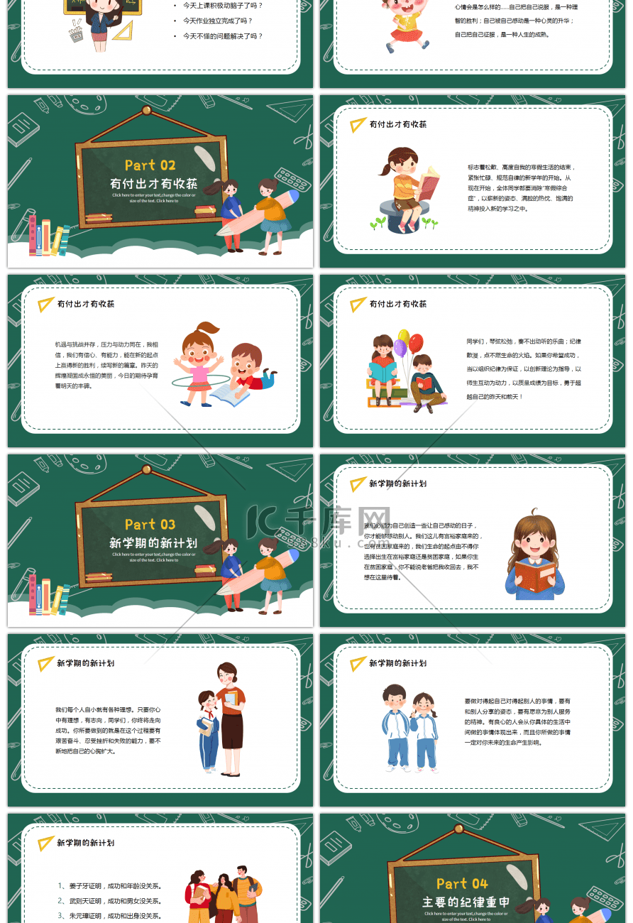 卡通风春季开学第一课家长会PPT模板