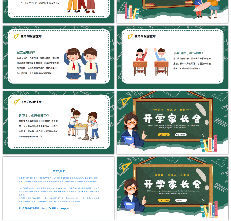 卡通风春季开学第一课家长会PPT模板