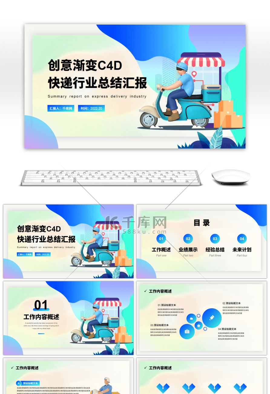 创意渐变C4D快递行业总结汇报PPT模板