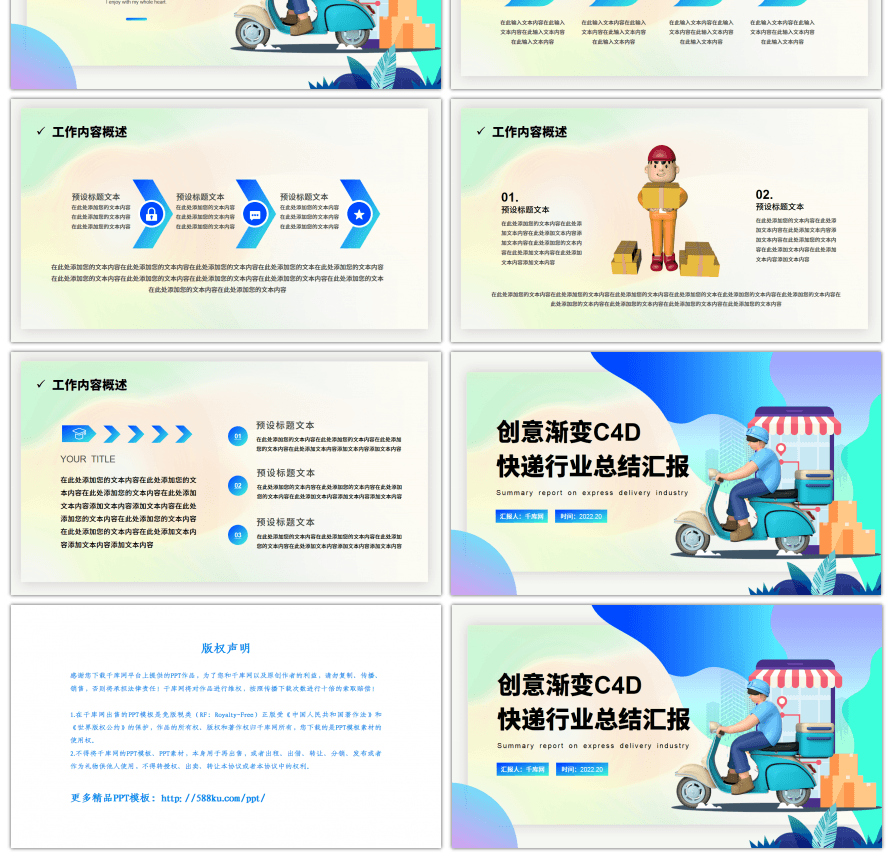 创意渐变C4D快递行业总结汇报PPT模板