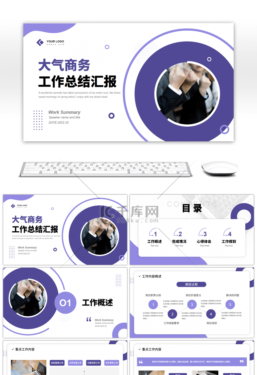 紫色大气商务工作总结汇报PPT模板