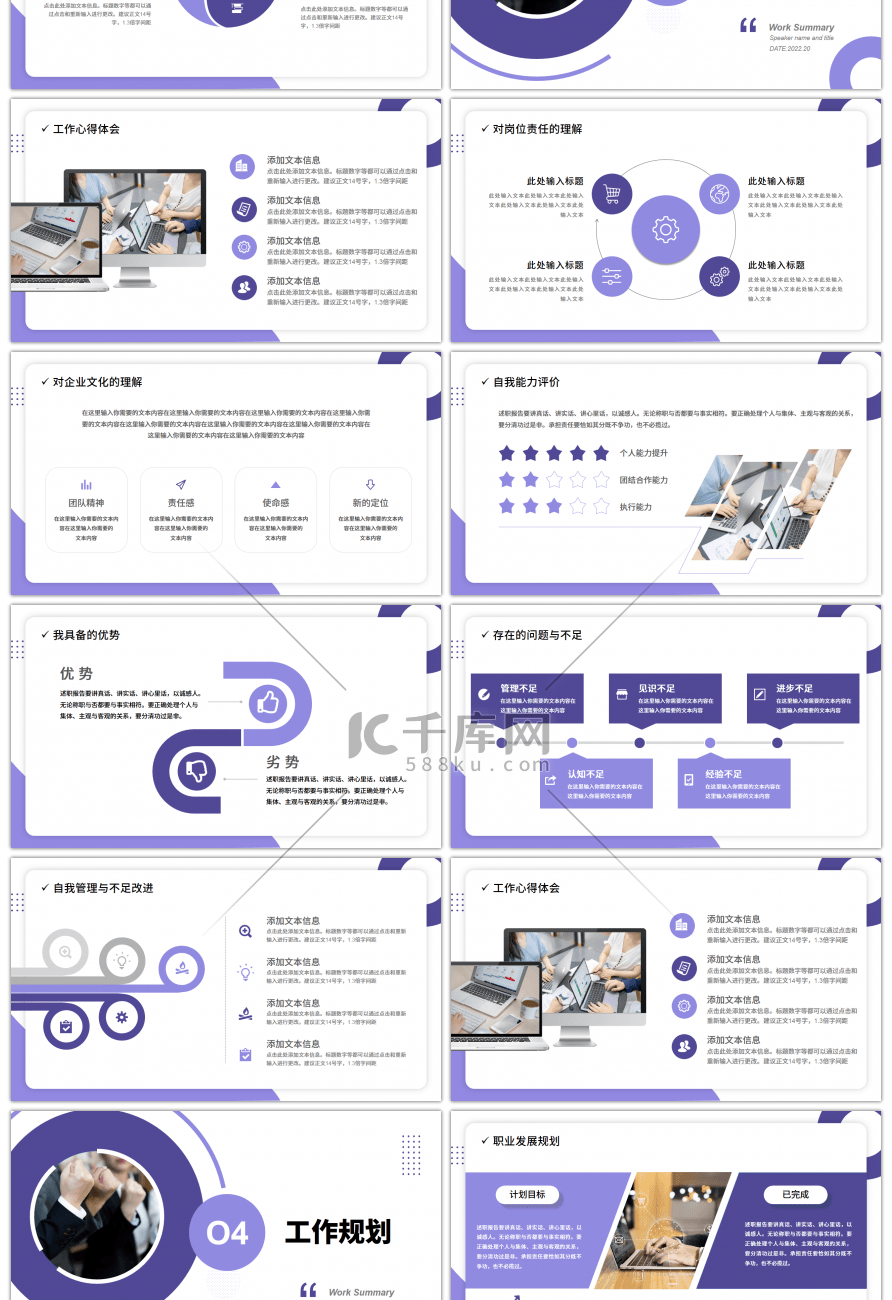 紫色大气商务工作总结汇报PPT模板