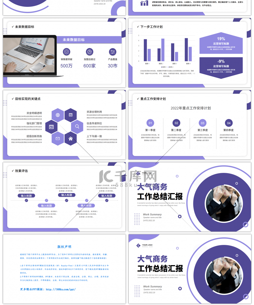 紫色大气商务工作总结汇报PPT模板