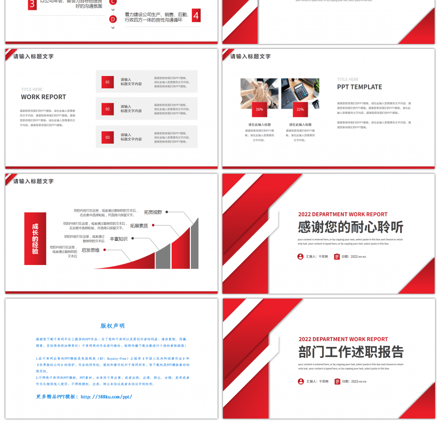 红色简约风部门工作述职报告PPT模板