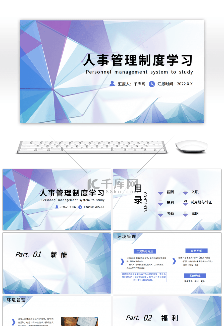 蓝紫商务简约人事管理制度学习PPT模板