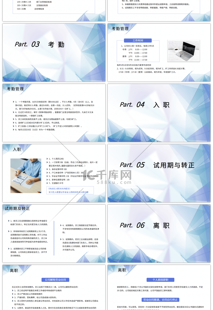 蓝紫商务简约人事管理制度学习PPT模板