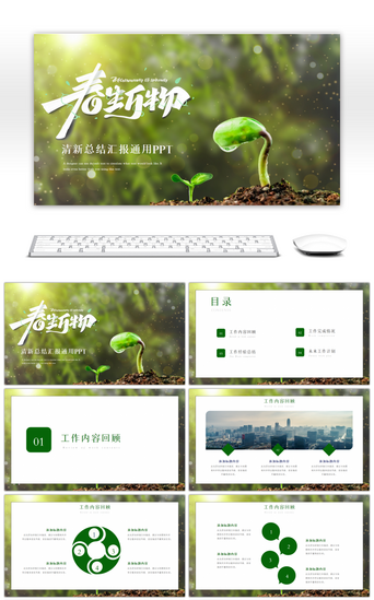 简约绿色清新春季PPT模板_绿色清新总结汇报通用PPT模板
