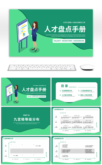 手册PPT模板_人力资源九宫格人才盘点管理手册PPT模板