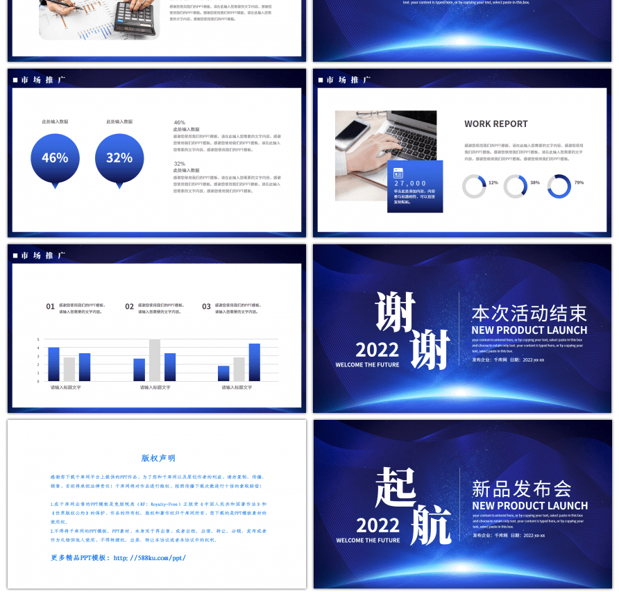 蓝色大气商务风起航新品发布会PPT模板