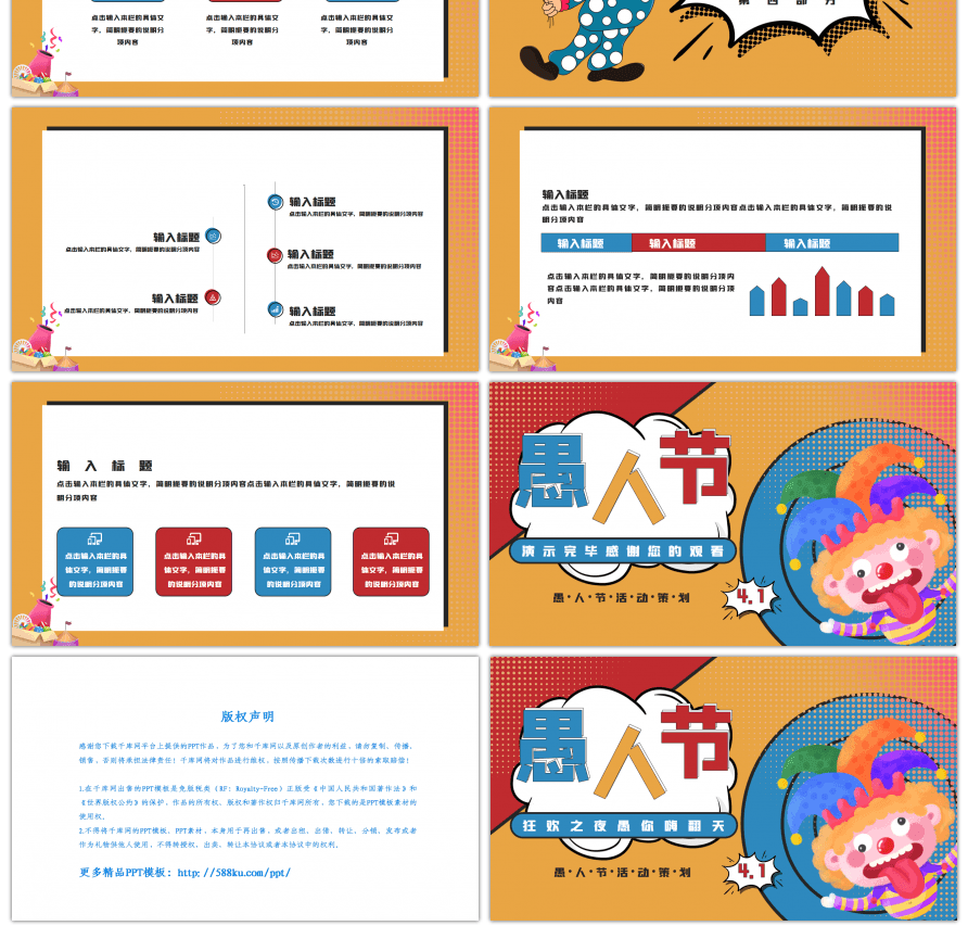 月人接小丑彩色卡通愚人节活动策划PPT模板