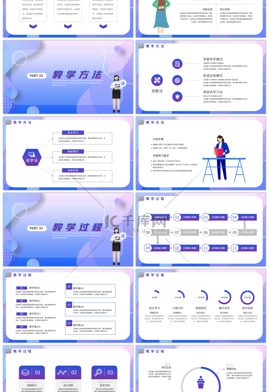 教师教学说课通用课件PPT模板