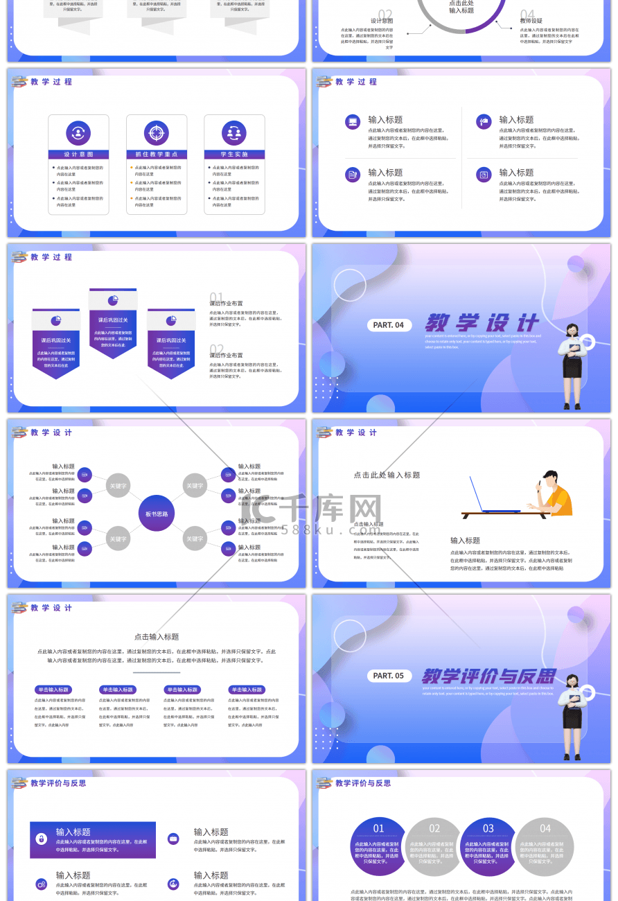 教师教学说课通用课件PPT模板