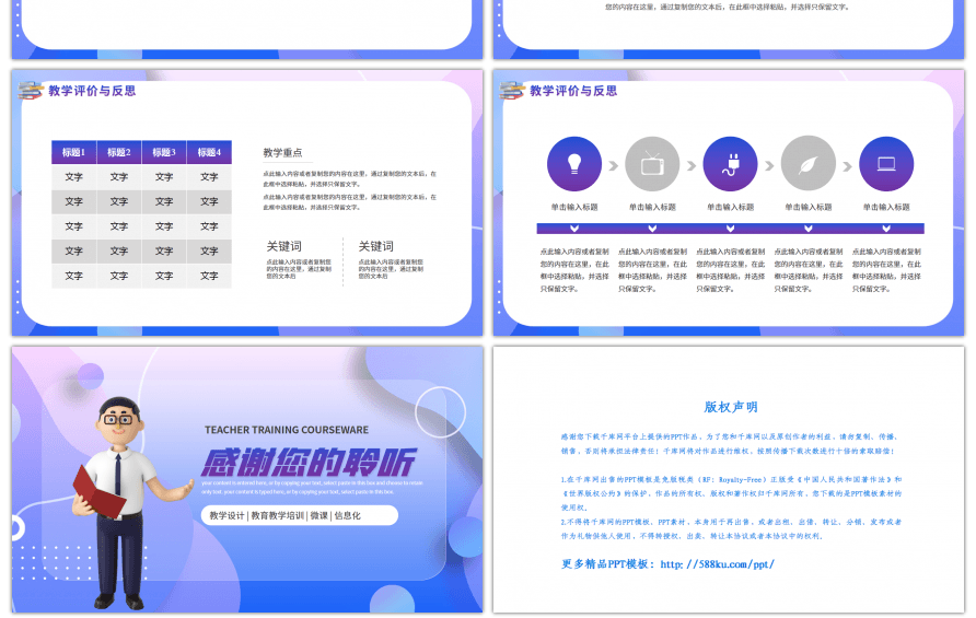 教师教学说课通用课件PPT模板