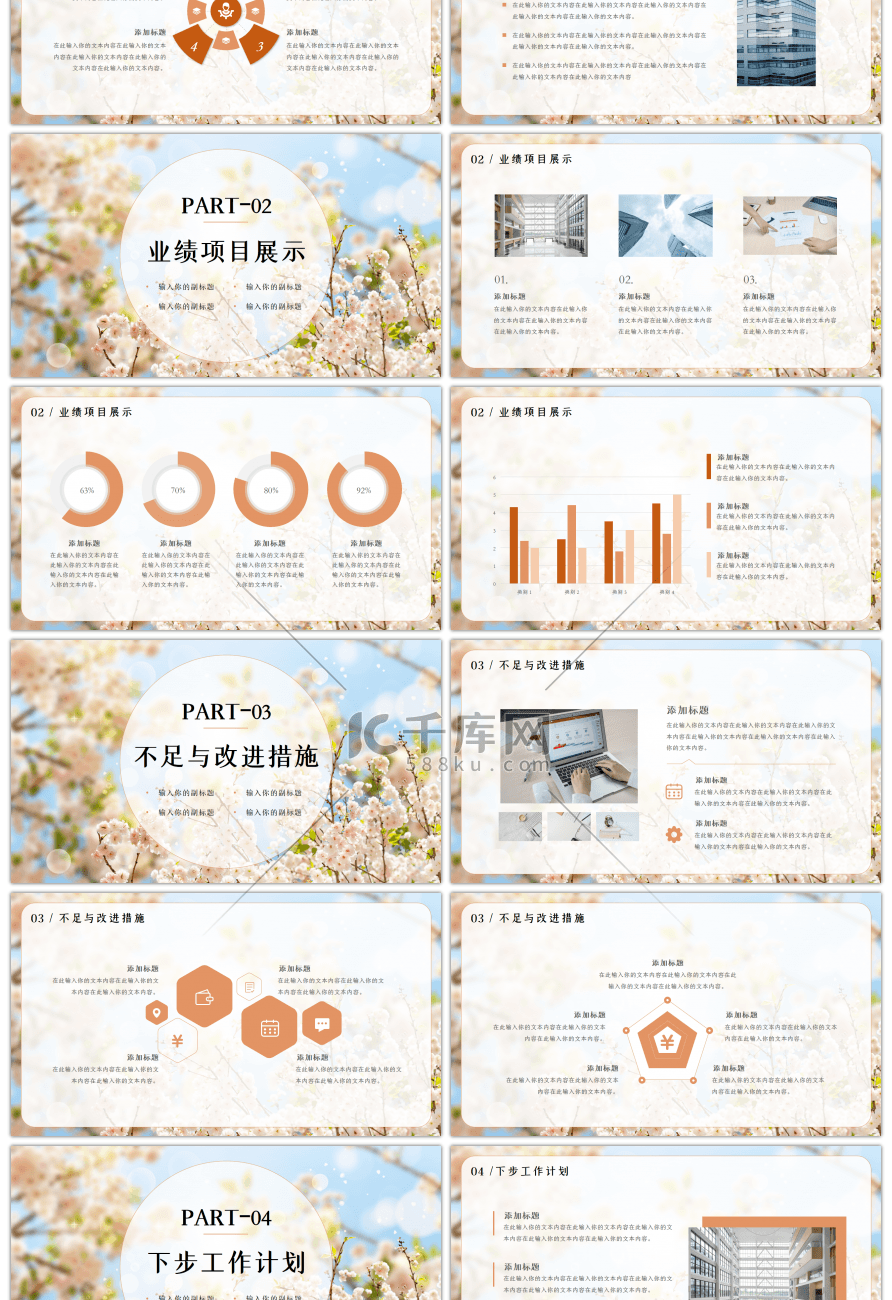 清新四月你好总结述职通用PPT模板