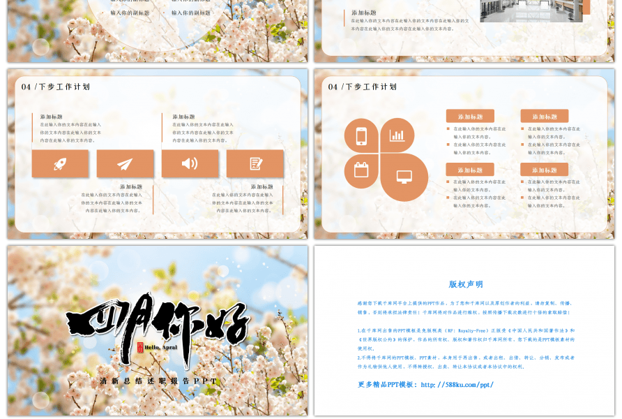 清新四月你好总结述职通用PPT模板
