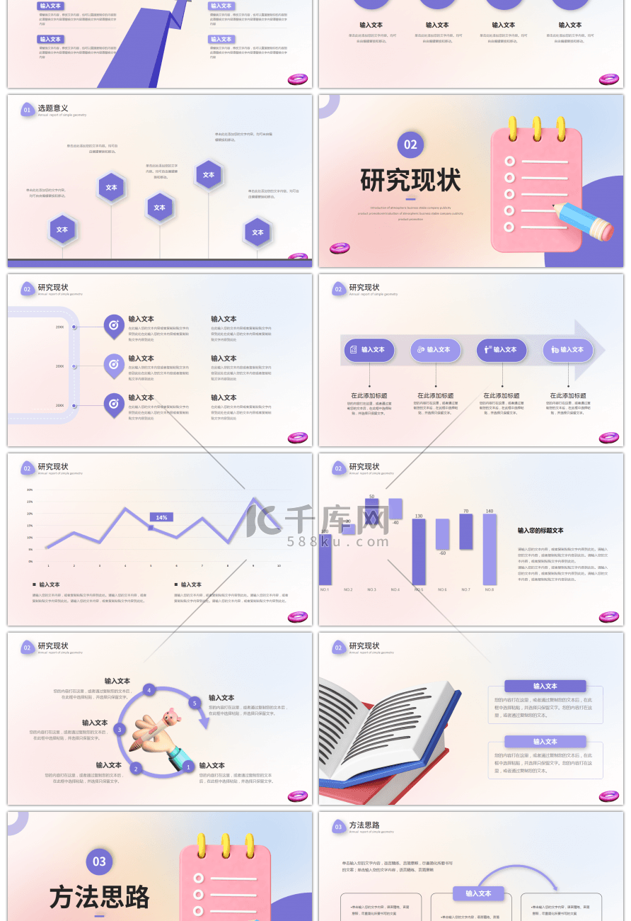 弥散3D风毕业答辩开题报告通用PPT模板