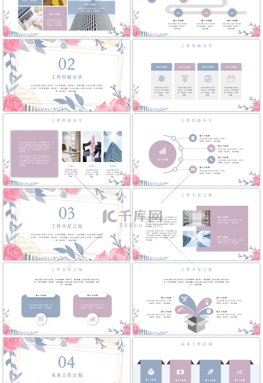 水彩花卉清新工作总结报告PPT模板