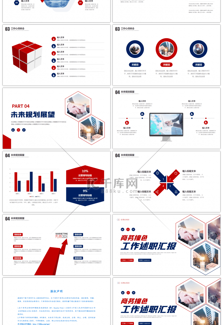 红色蓝色商务撞色工作总结述职PPT模板