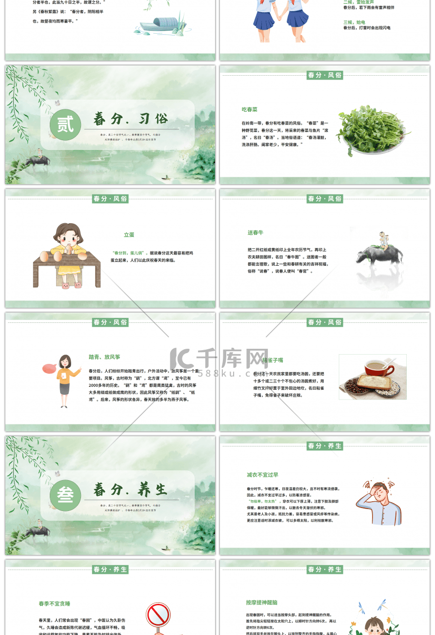 绿色中国风春分主题班会PPT模板