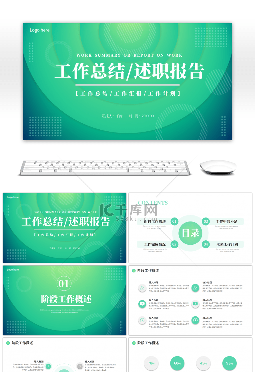 绿色几何工作总结暨述职报告PPT模板