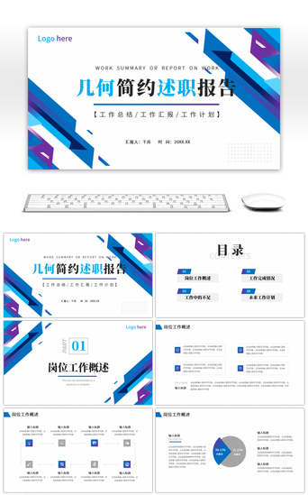 办公室述职报告PPT模板_蓝色渐变几何简约述职报告PPT模板