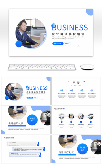 商务风企业电话礼仪培训PPT模板