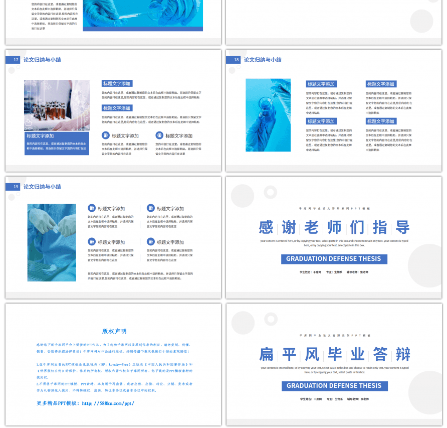 蓝色扁平风毕业答辩PPT模板