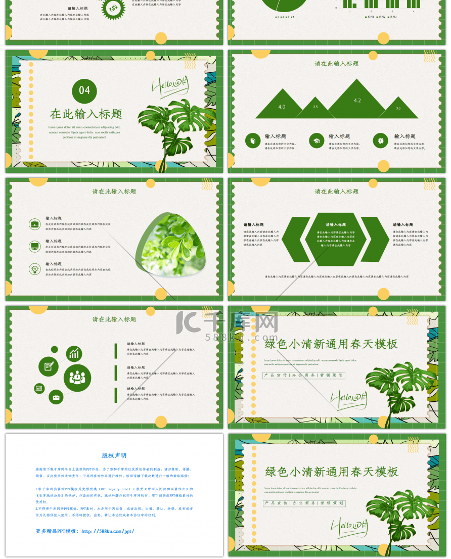 绿色小清新通用春天PPT模板