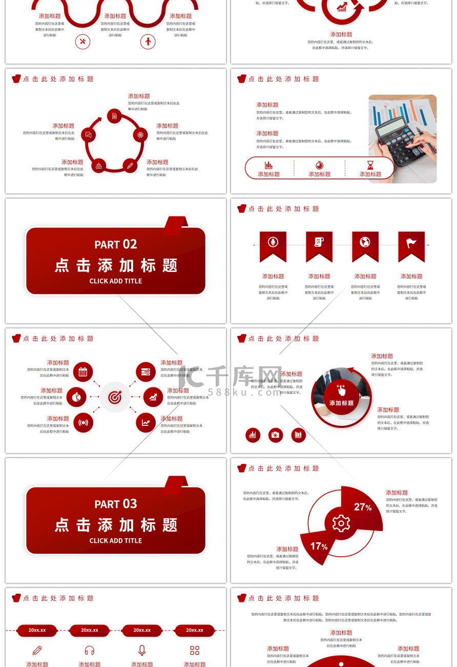 红色渐变简约商务计划汇报通用PPT模板