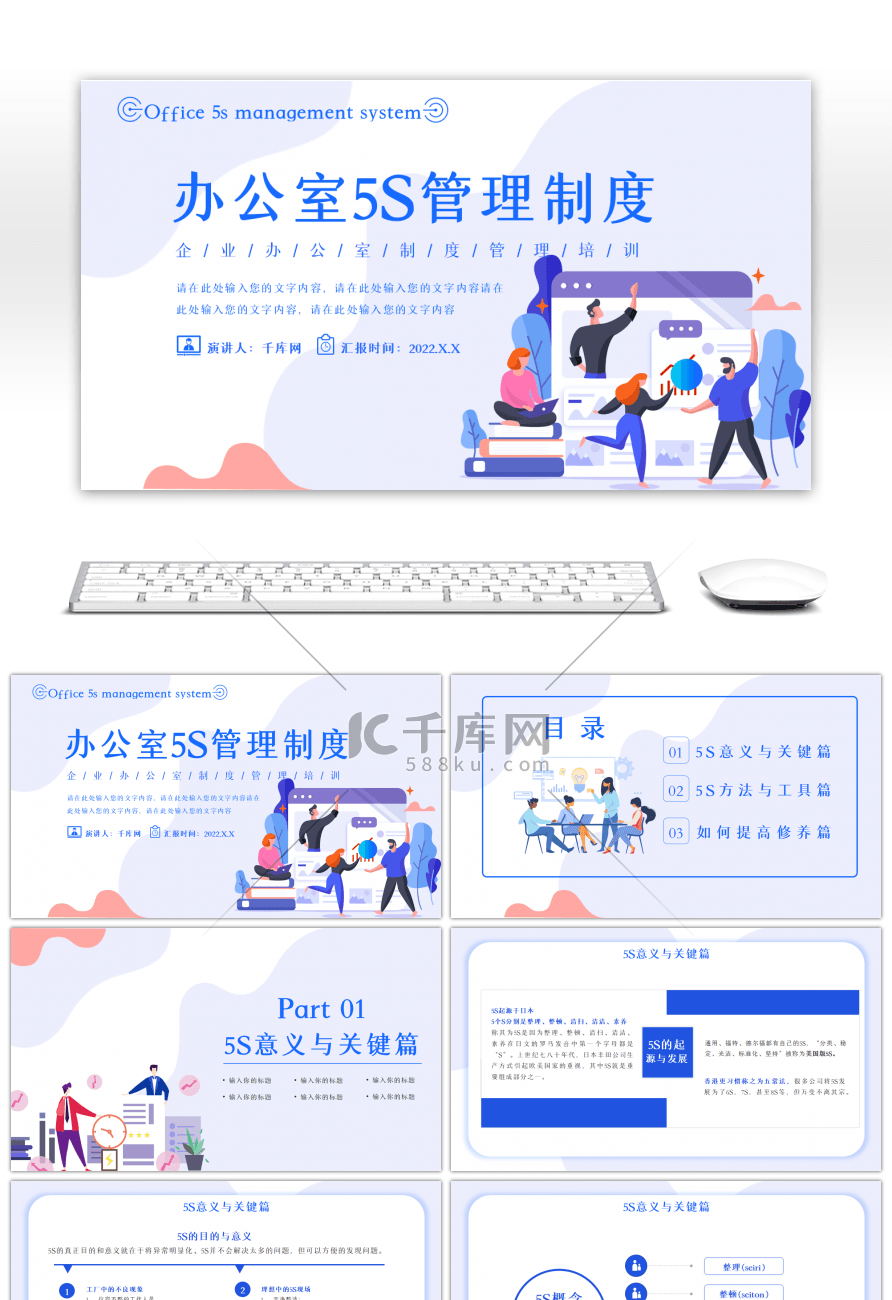 蓝色办公室5s管理制度培训PPT模板