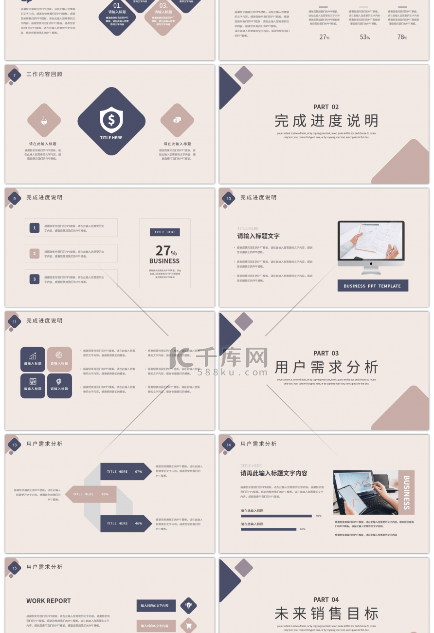 简约风企业通用工作汇报总结PPT模板